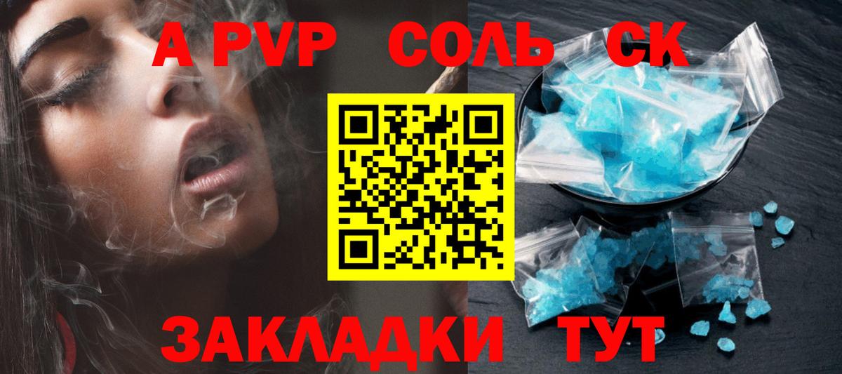 Александров  APVP Соль  Альфа ПВП  Alpha-PVP Crystall  Вход с VPN 