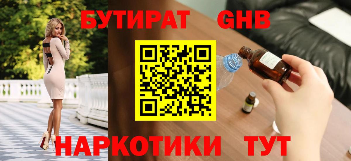 Бутират оксибутират Александров