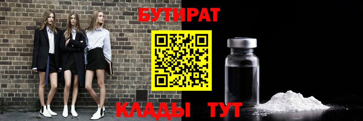 Александров  Бутират жидкий экстази  Вход с VPN 