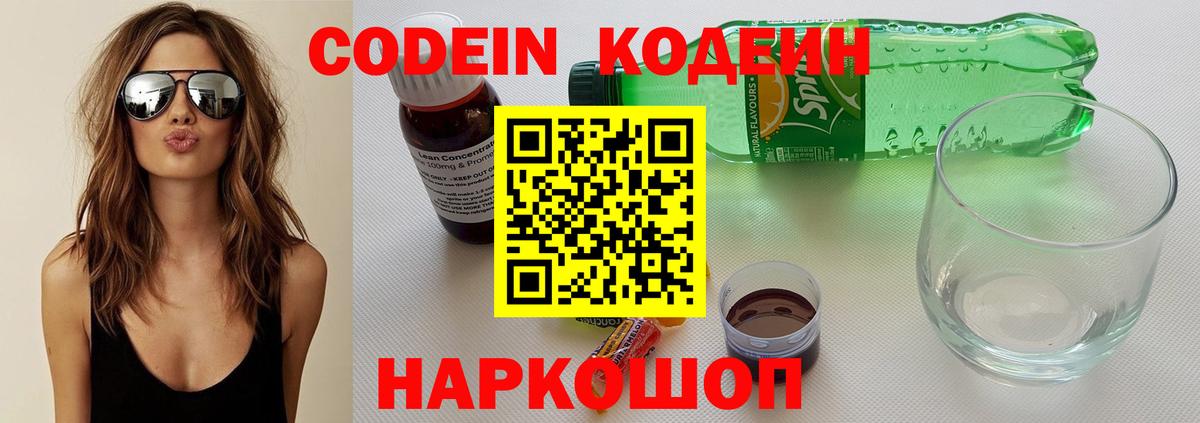 Кодеиновый сироп Lean Purple Drank Александров