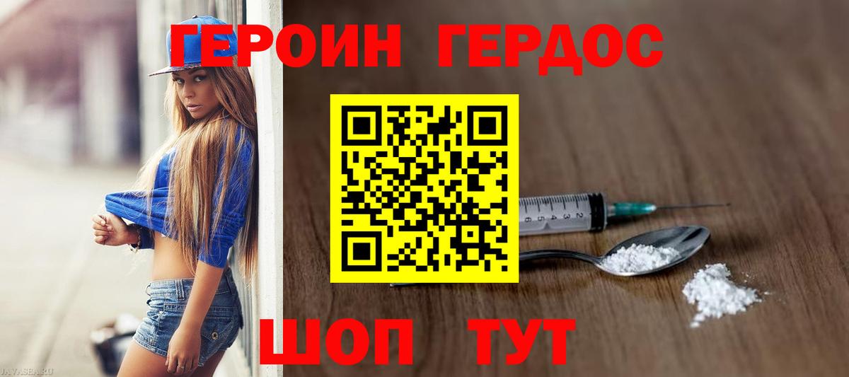 ГЕРОИН гречка Александров