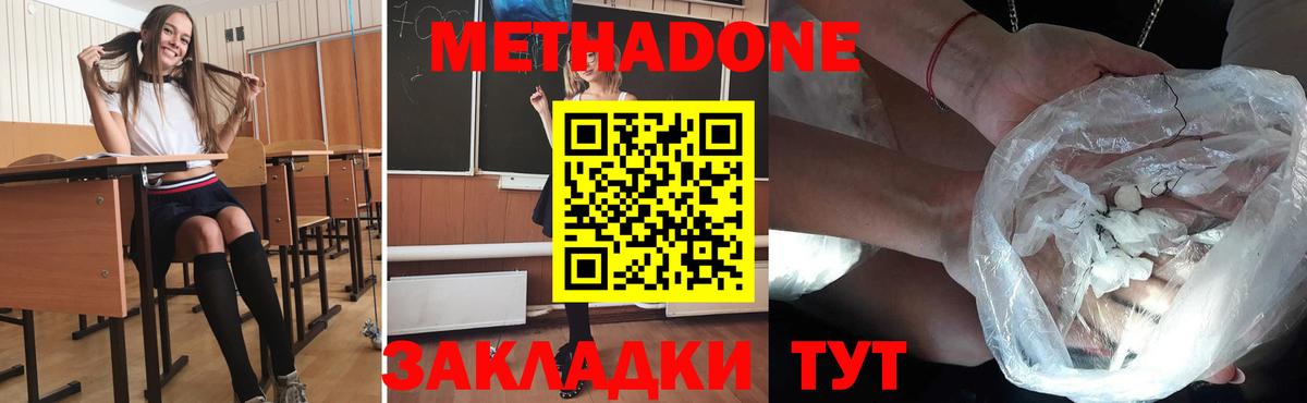 Метадон белоснежный  МЕТАДОН VHQ  МЕГА как зайти  Вход с VPN  Александров 